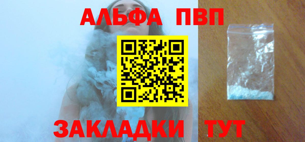 Alpha-PVP Соль  Вход с VPN  Южно-Сахалинск  Alpha-PVP Crystall 