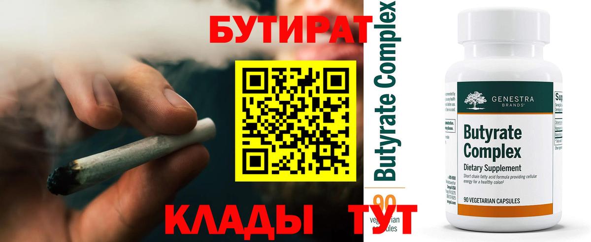 БУТИРАТ буратино  Вход с VPN  Южно-Сахалинск 