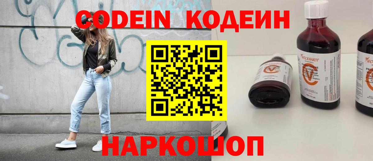 Кодеиновый сироп Lean Purple Drank  Вход с VPN  Кодеиновый сироп Lean напиток Lean (лин)  Южно-Сахалинск 