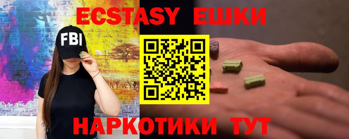 Экстази ешки  Вход с VPN  Экстази таблы  Ecstasy  Южно-Сахалинск 