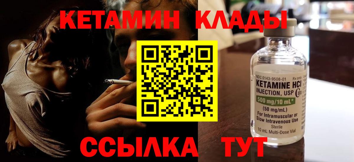 Южно-Сахалинск  КЕТАМИН VHQ  Кетамин VHQ  Вход с VPN 