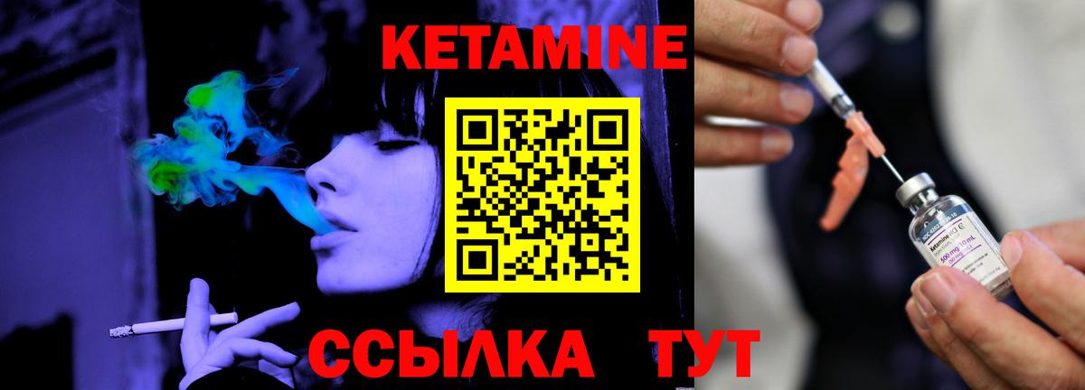 Кетамин ketamine Южно-Сахалинск