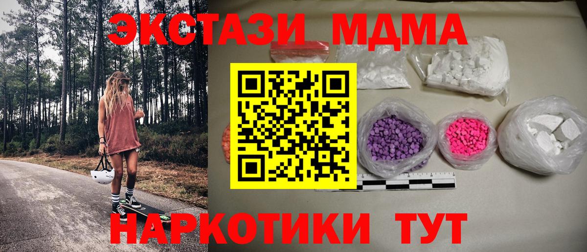 МДМА  MDMA VHQ  Южно-Сахалинск  Вход с VPN  МДМА Molly 