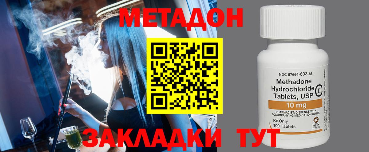 МЕТАДОН VHQ Южно-Сахалинск