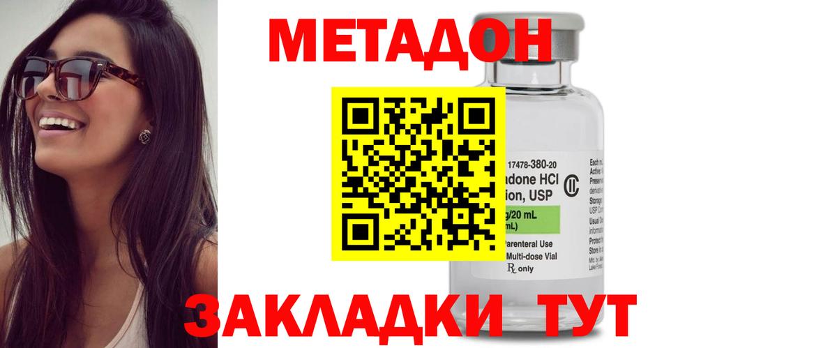 МЕТАДОН methadone  Вход с VPN  Южно-Сахалинск 